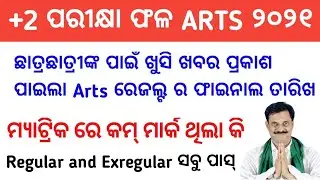 Odisha CHSE Result 2021,Arts Results CHSE Odisha plus two Results |#artsresulis2021 | #ArtsResults