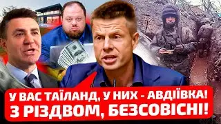 🔥ВЕСЕЛОГО РІЗДВА, УРОДИ! ГОНЧАРЕНКО РОЗНІС ДЕПУТАТІВ З ТРИБУНИ! У ВАС ВЕЧІРКИ, У НИХ - ОКОПИ!