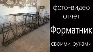 Форматно-раскроечный станок своими руками. Часть 4 - сборка