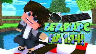 🤬КУДА Я ОПЯТЬ ПРОПАЛ?!🤬 👻БЕДВАРС НА ГРИНВИКС👻 | MINECRAFTPE | ДИМОН УРА