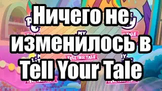 Обзор на Tell Your Tale 11-15 серии 2 сезона