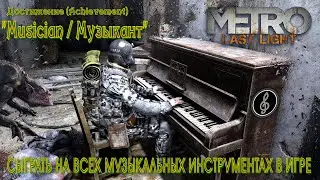 Metro: Last Light ~ 