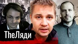 Разоблачение The Люди от Сёмина [Разбор Жмилевского]