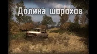 S.T.A.L.K.E.R Долина Шорохов №7 Расплата с Мутным