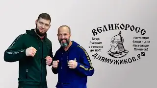 Движение вместе | Великоросс и клуб единоборств Сечь