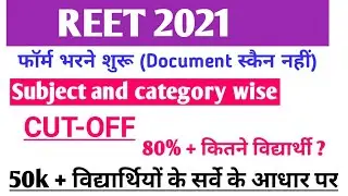 Reet Cut-off 2021| Reet Subject Wise Cut-off | Level 2 | L1|Level 2 Cut-off | Reet Application Form|