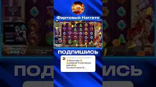 ОЛИМПУС ВЫДАЛ ЗАНОС НА 7 ЛЯМОВ В Gates Of Olympus 