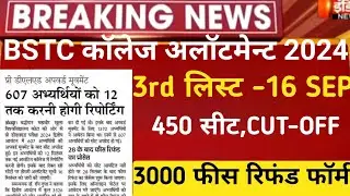 Bstc 3rd list 2024 kb aayegi/bstc third list/Bstc upward movement 2024/bstc 3rd list cut-off 2024