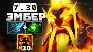 ЭМБЕР в ПАТЧЕ 7.30 🔥 Миллион УРОНА.. Ember Spirit Dota 2