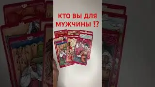 #гадание