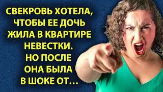 Свекровь хотела чтоб ее дочь жила в квартире невестки   Но после она был в шоке от того