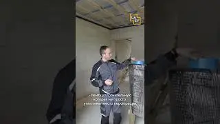 Скотчи для проклейки пароизоляции