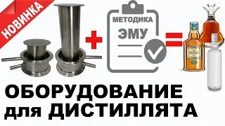 Новинка в дистилляции - узел КСС - совместная работа сразу 2х узлов буфера и эмульгационного режима!