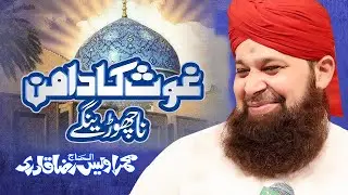 chutti hai to chute duniya || Gaus ka daman na chhodenge Best Ever munqbat By Alhaj Owais Raza Qadri
