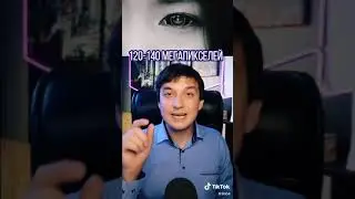 Сколько МегаПикселей В Человеческом Глазе?