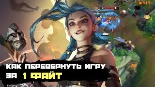 ДЖИНКС ВАЙЛД РИФТ • ЛУЧШИЙ ЛЕЙТ АДК 2vs8 | Jinx Wild Rift