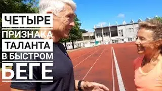 Марафонец вы или спринтер? 4 признака наличия таланта в спринте. Валерий Жумадилов.