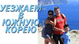 МИГРАЦИЯ ЭТНИЧЕСКИХ КОРЕЙЦЕВ/ПОРА ВЕРНУТЬСЯ НА РОДИНУ