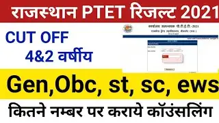 Ptet cut off 2021/rajasthan Ptet result 2021/Expected Cut Off Ptet 2021/PTET result 2021 kese dekhe
