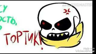 Undertale ///: ТОРТИИИИИИК!!!