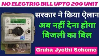 How to apply Gruha Jyothi Yojane |  Gruha Jyothi Scheme Karnataka | Gruha Jyothi | 200 Unit Free 😱