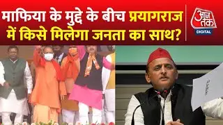 UP Nikay Chunav 2023 Special Show: माफिया मुक्त प्रयागराज में वोटर का मूड क्या है?  | Latest News