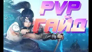 Kunoichi Succession PvP Guide (дополнение)