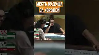 ВУДУШ ОТОМСТИЛ НУРЛАНУ ЗА КОРОЛЕЙ | МЕДИА ПОКЕР 