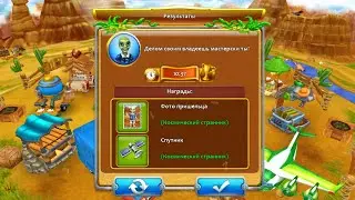 Веселая Ферма 4,  уровень 87 (Полная комплектация) ПОДПИШИСЬ ПОЖАЛУЙСТА!!!