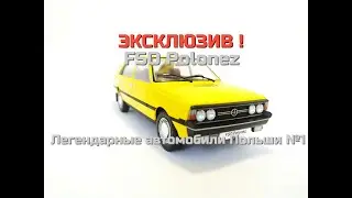 ЭКСКЛЮЗИВ ! Обзор на Легендарные автомобили Польши №1 - FSO Polonez в 24-м масштабе