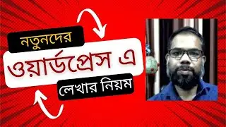 How to Post Article on WordPress | Bangla Wordpress Tutorial - part-1 | Promotech Academy