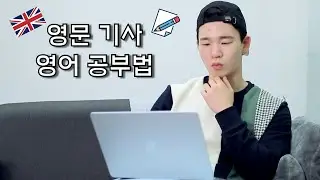 Improving English skills with English articles from The Economist 더 이코노미스트 영문 기사로 영어 공부하는 법