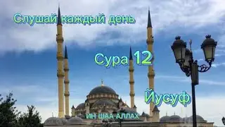 Коран:Сура 12 