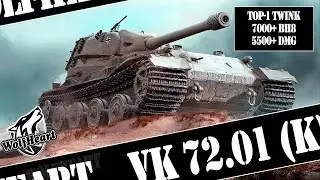 VK 72.01 (K) | ПЕРВЫЕ БОИ НА ТВИНКЕ! | НАЧАЛО ПУТИ К 100% ОТМЕТКИ