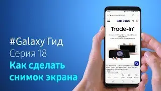 Как сделать скриншот на Samsung Galaxy