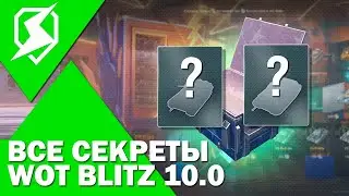 СКОРО В ИГРЕ! ОБНОВЛЕНИЕ 10.0 / СКРЫТЫЕ ТАНКИ, НОВАЯ КАРТА В ВОТ БЛИЦ / TANKS BLITZ / WOT BLITZ