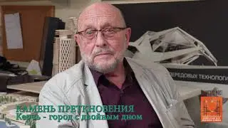 ВЛАДИМИР ТОЛСТИКОВ: КАМЕНЬ ПРЕТКНОВЕНИЯ. КЕРЧЬ - ГОРОД С ДВОЙНЫМ ДНОМ.