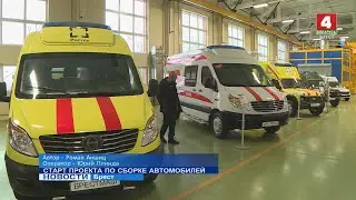 СТАРТ ПРОЕКТА ПО СБОРКЕ АВТОМОБИЛЕЙ