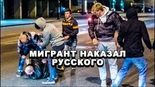 ТАДЖИК НАКАЗАЛ РУССКОГО  ЗА ЧТО ?