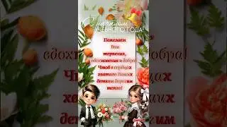 С началом учебного года! #музыкальнаяоткрытка