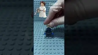 Как из Lego сделать Кэсси Лэнг из 