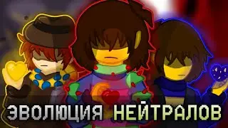 КАК ФАНАТАМ УДАЛОСЬ РАЗВИТЬ ПУТЬ НЕЙТРАЛА В Undertale| ЭВОЛЮЦИЯ НЕЙТРАЛОВ - UNDERTALE