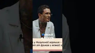 Моргенштер про Мизулину #моргенштер #мизулина #собчак #интервью #интересное #подкаст #интервью