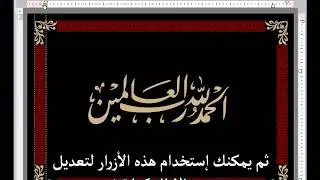 Inserting Arabic calligraphy