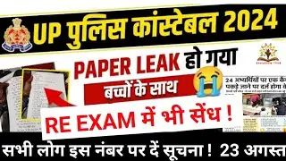 upp paper leak 2024,upp paper leak,upp paper leak news,upp paper leak live,upp re exam paper leak,up