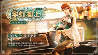 [Path to Nowhere CN] Lady Pearl New 3⭐️ Battlepass Skin