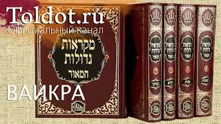 Шмини 4, книга Ваикра. Недельные главы Торы 167, рав Моше Пантелят