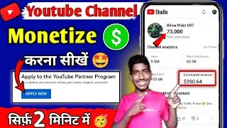 💸कोई भी l Channel monetize kaise karen l How to monetize youtube channel l Youtube monetization