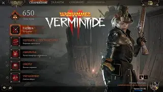 Билд на Виктора Зальцпаера Класс Капитан Охотников на Ведьм ► : Warhammer: Vermintide 2