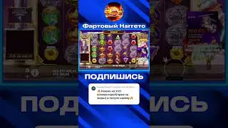 ОЛИМПУС КОРМИТ, ЗАНОС НА 12.4 ЛЯМА В Gates of Olympus 